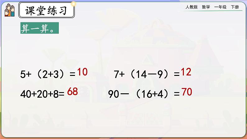 【2023教材插图】人教版数学一年级下册 6.10《练习十七》课件（送教案+练习）03