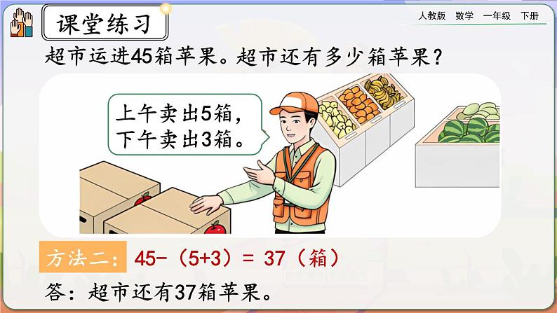 【2023教材插图】人教版数学一年级下册 6.10《练习十七》课件（送教案+练习）05