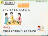 【2023教材插图】人教版数学一年级下册 6.11《用连加解决问题》课件（送教案+练习）
