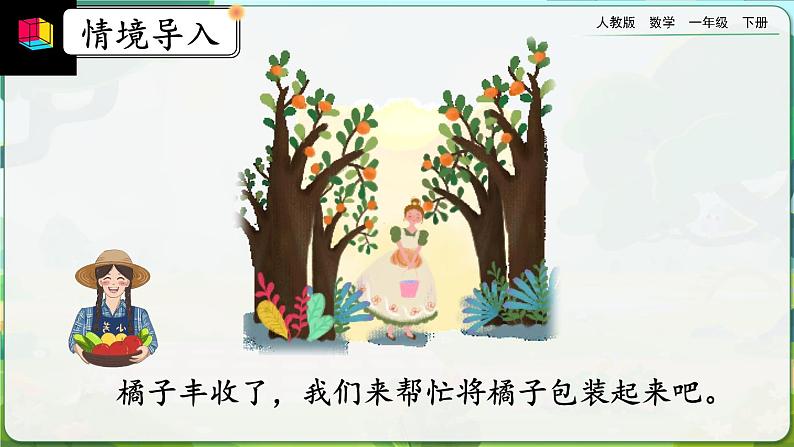 【2023教材插图】人教版数学一年级下册 6.12《用连减解决问题》课件（送教案+练习）02