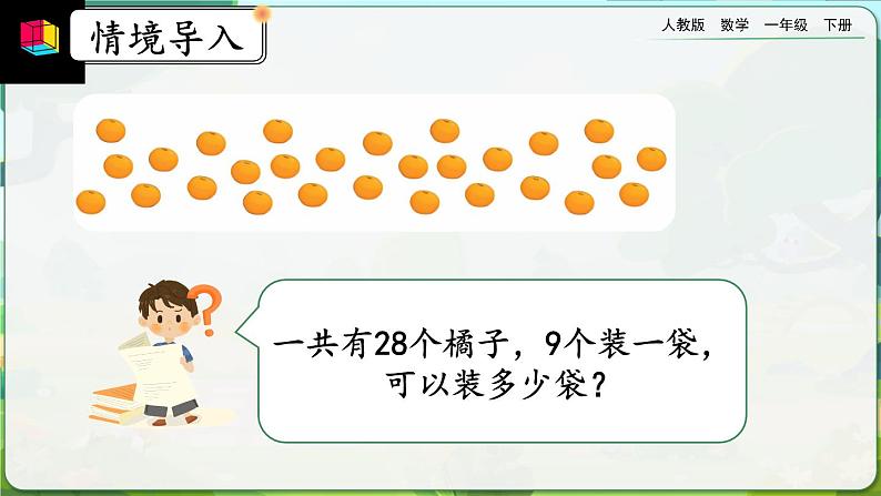 【2023教材插图】人教版数学一年级下册 6.12《用连减解决问题》课件（送教案+练习）03