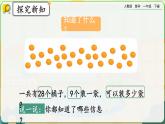 【2023教材插图】人教版数学一年级下册 6.12《用连减解决问题》课件（送教案+练习）