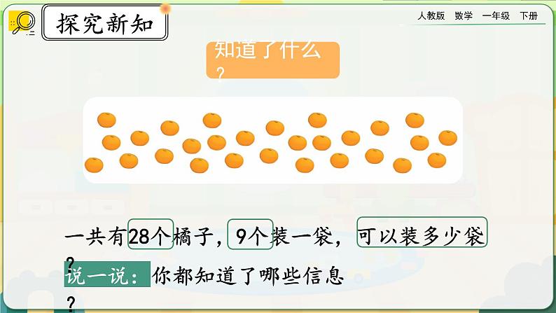 【2023教材插图】人教版数学一年级下册 6.12《用连减解决问题》课件（送教案+练习）04