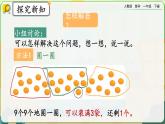 【2023教材插图】人教版数学一年级下册 6.12《用连减解决问题》课件（送教案+练习）