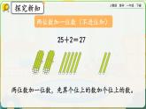 【2023教材插图】人教版数学一年级下册 6.14《整理和复习》课件（送教案+练习）