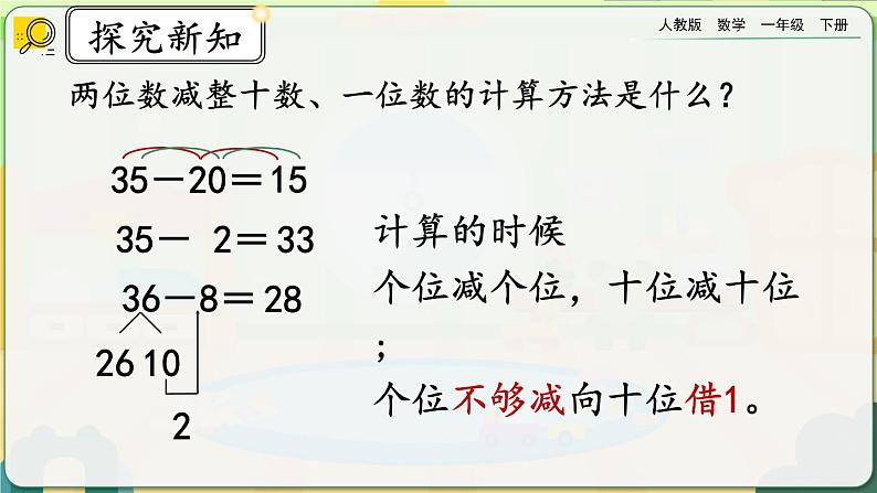 【2023教材插图】人教版数学一年级下册 6.15《练习十九》课件（送教案+练习）03