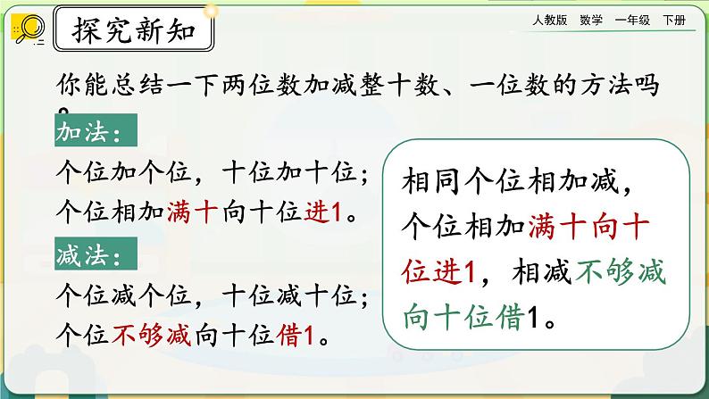 【2023教材插图】人教版数学一年级下册 6.15《练习十九》课件（送教案+练习）04