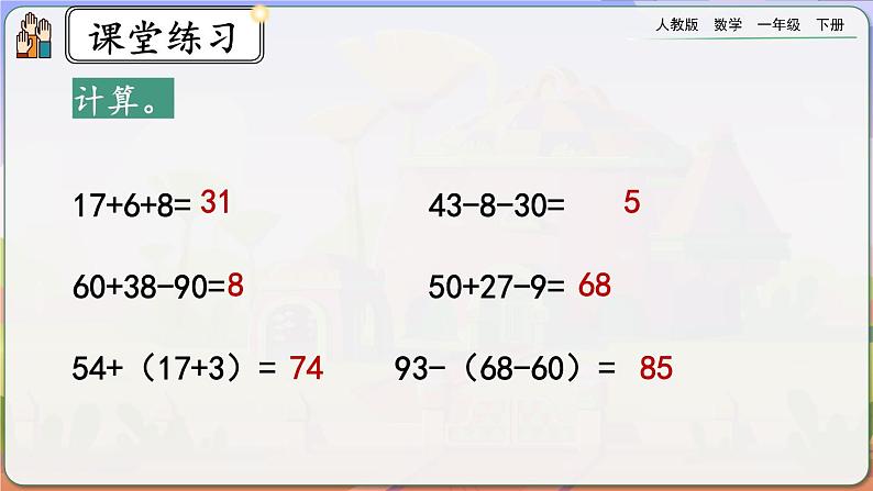 【2023教材插图】人教版数学一年级下册 6.15《练习十九》课件（送教案+练习）07