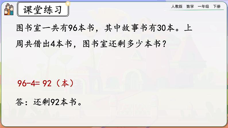 【2023教材插图】人教版数学一年级下册 6.15《练习十九》课件（送教案+练习）08