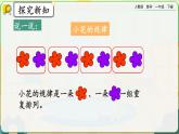 【2023教材插图】人教版数学一年级下册 7.1《简单图形的排列规律》课件（送教案+练习）