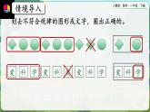 【2023教材插图】人教版数学一年级下册 7.2《简单的图形和数字的排列规律》课件（送教案+练习）