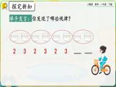 【2023教材插图】人教版数学一年级下册 7.2《简单的图形和数字的排列规律》课件（送教案+练习）