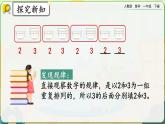 【2023教材插图】人教版数学一年级下册 7.2《简单的图形和数字的排列规律》课件（送教案+练习）