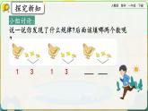【2023教材插图】人教版数学一年级下册 7.2《简单的图形和数字的排列规律》课件（送教案+练习）