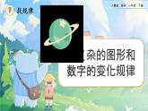 【2023教材插图】人教版数学一年级下册 7.3《稍复杂的图形和数字的变化规律》课件（送教案+练习）
