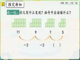 【2023教材插图】人教版数学一年级下册 7.3《稍复杂的图形和数字的变化规律》课件（送教案+练习）