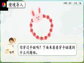 【2023教材插图】人教版数学一年级下册 7.4《解决问题》课件（送教案+练习）
