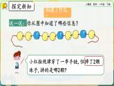 【2023教材插图】人教版数学一年级下册 7.4《解决问题》课件（送教案+练习）
