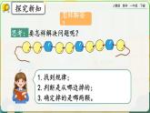 【2023教材插图】人教版数学一年级下册 7.4《解决问题》课件（送教案+练习）
