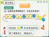 【2023教材插图】人教版数学一年级下册 7.4《解决问题》课件（送教案+练习）