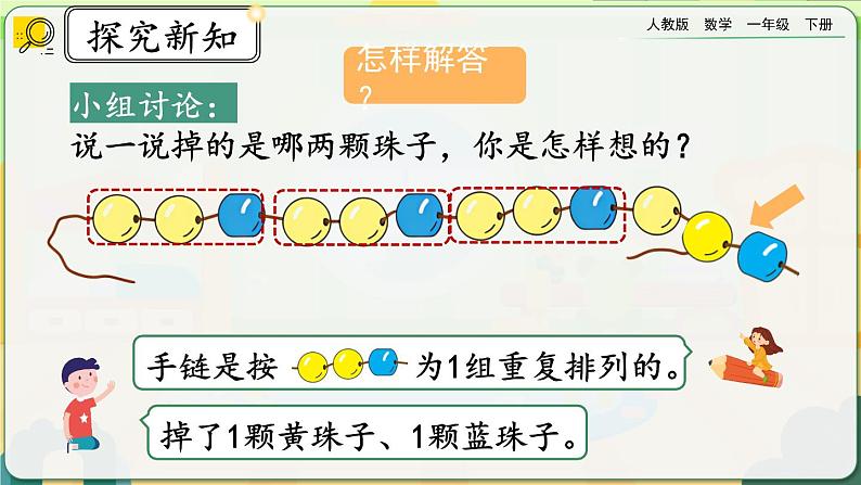 【2023教材插图】人教版数学一年级下册 7.4《解决问题》课件（送教案+练习）05