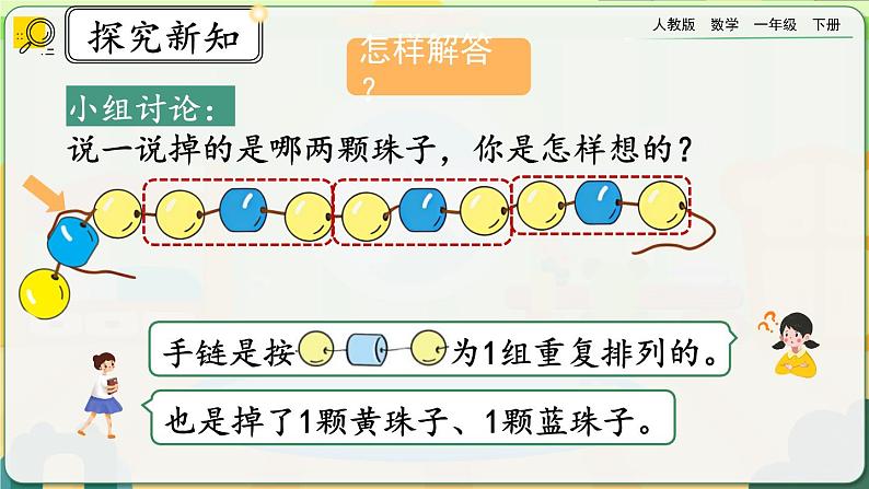 【2023教材插图】人教版数学一年级下册 7.4《解决问题》课件（送教案+练习）06