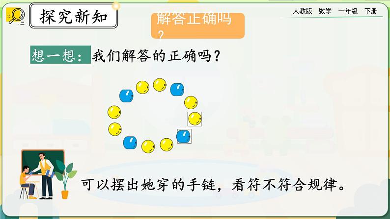 【2023教材插图】人教版数学一年级下册 7.4《解决问题》课件（送教案+练习）07