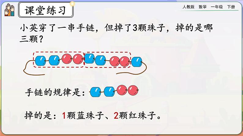 【2023教材插图】人教版数学一年级下册 7.4《解决问题》课件（送教案+练习）08