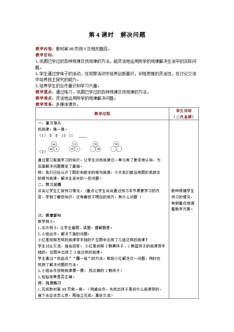 【2023教材插图】人教版数学一年级下册 7.4《解决问题》课件（送教案+练习）01