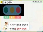 【2023教材插图】人教版数学一年级下册 7.5《练习二十》课件（送教案+练习）
