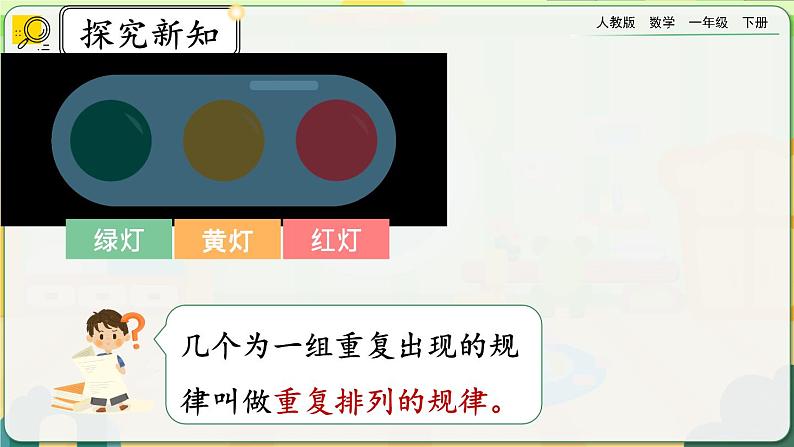 【2023教材插图】人教版数学一年级下册 7.5《练习二十》课件第2页