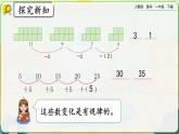 【2023教材插图】人教版数学一年级下册 7.5《练习二十》课件（送教案+练习）