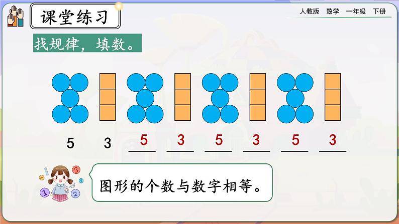 【2023教材插图】人教版数学一年级下册 7.5《练习二十》课件第4页