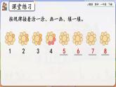 【2023教材插图】人教版数学一年级下册 7.5《练习二十》课件（送教案+练习）