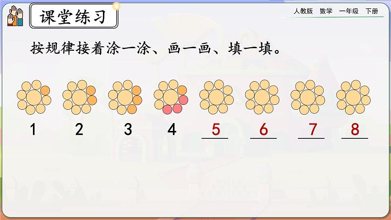【2023教材插图】人教版数学一年级下册 7.5《练习二十》课件第5页