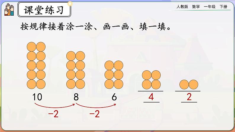 【2023教材插图】人教版数学一年级下册 7.5《练习二十》课件第6页