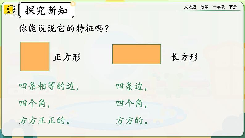 【2023教材插图】人教版数学一年级下册 8.3《认识图形、分类统计》课件第3页