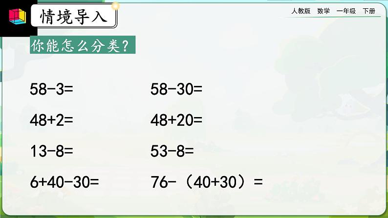 【2023教材插图】人教版数学一年级下册 8.2《100以内数的加减法》课件第2页