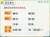 【2023教材插图】人教版数学一年级下册 8.2《100以内数的加减法》课件（送教案+练习）