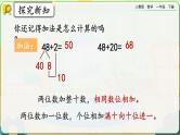 【2023教材插图】人教版数学一年级下册 8.2《100以内数的加减法》课件（送教案+练习）