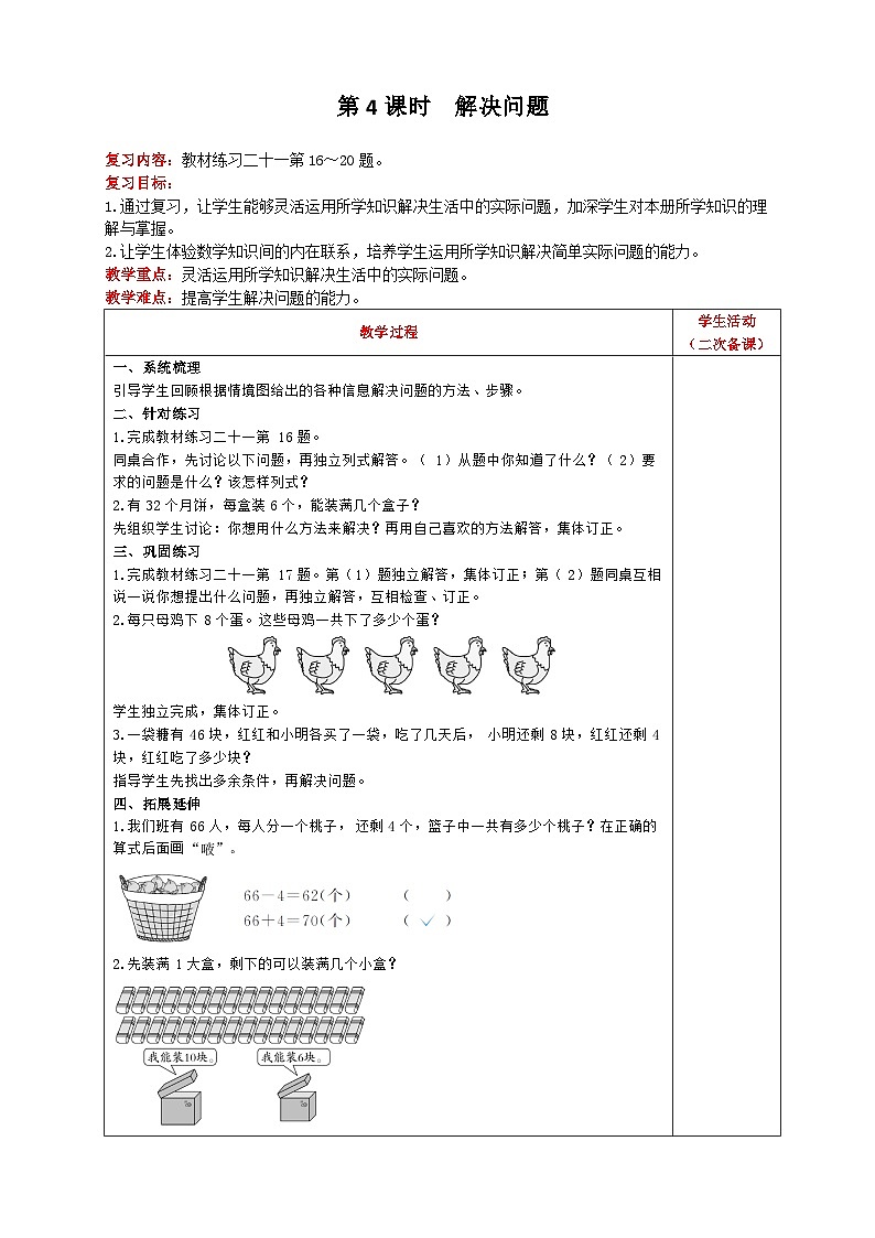 【2023教材插图】人教版数学一年级下册 8.5《解决问题》课件（送教案+练习）01