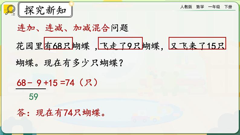 【2023教材插图】人教版数学一年级下册 8.5《解决问题》课件（送教案+练习）07