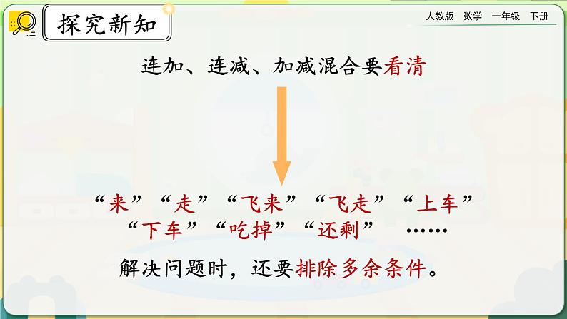 【2023教材插图】人教版数学一年级下册 8.5《解决问题》课件（送教案+练习）08