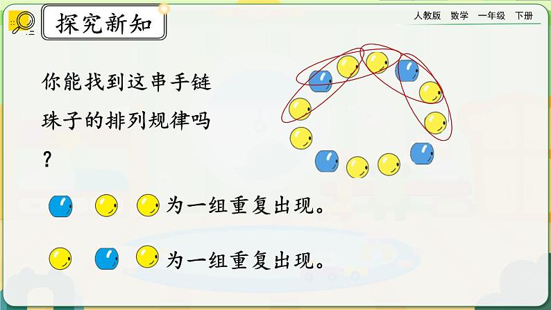 【2023教材插图】人教版数学一年级下册 8.4《认识人民币和找规律》课件（送教案+练习）06