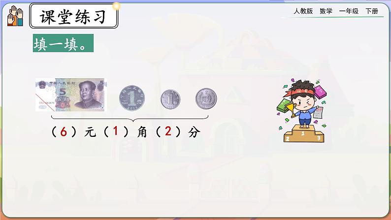 【2023教材插图】人教版数学一年级下册 8.4《认识人民币和找规律》课件（送教案+练习）07