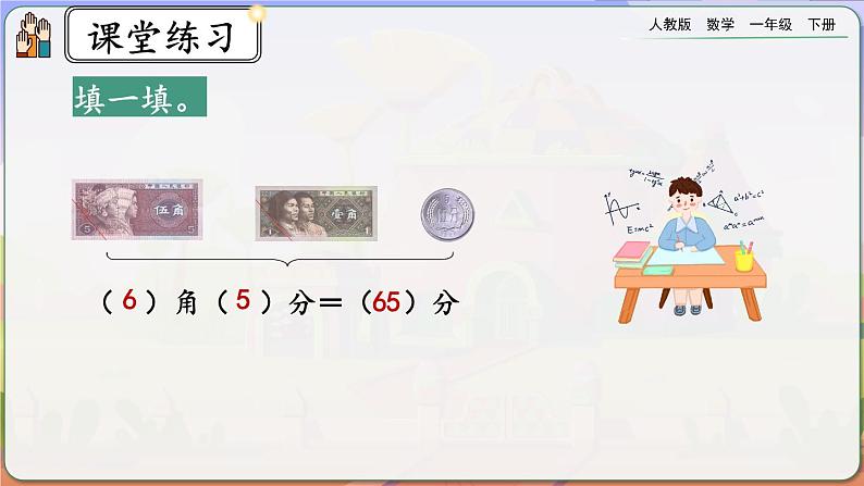 【2023教材插图】人教版数学一年级下册 8.4《认识人民币和找规律》课件（送教案+练习）08