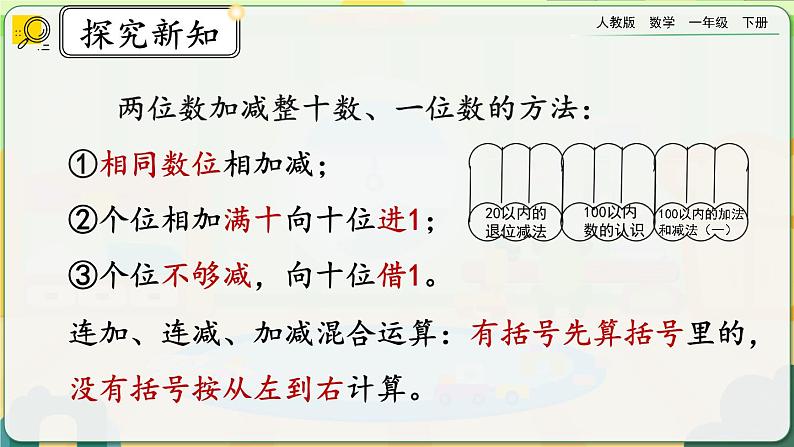 【2023教材插图】人教版数学一年级下册 8.6《练习二十一》课件（送教案+练习）04