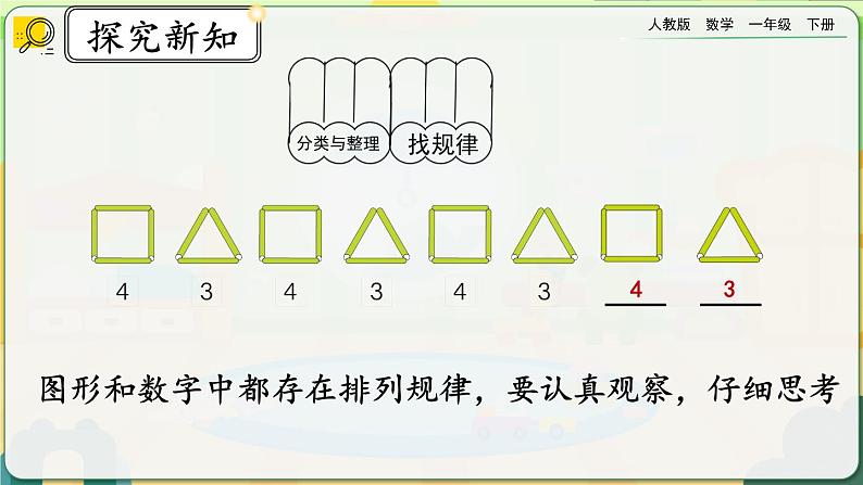 【2023教材插图】人教版数学一年级下册 8.6《练习二十一》课件（送教案+练习）06