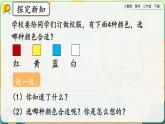 【2023最新插图】人教版数学二年级下册 1.1《数据的收集》课件（送教案+练习）