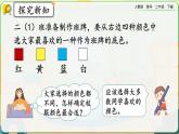 【2023最新插图】人教版数学二年级下册 1.1《数据的收集》课件（送教案+练习）